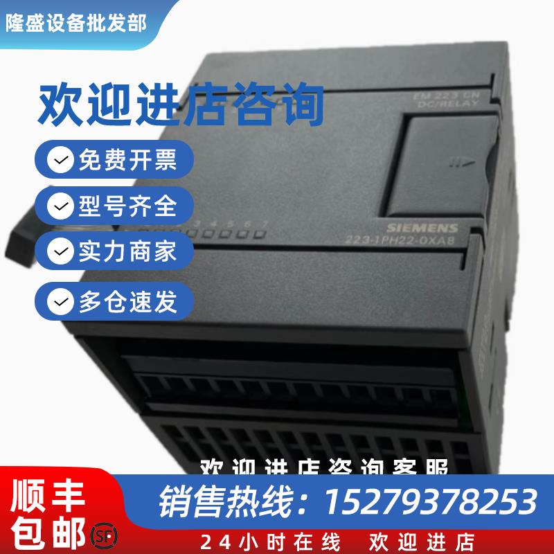 议价EM223全新 6ES7223/221 6ES7 221/223-1PH22/1BH22-0XA8/0XA0