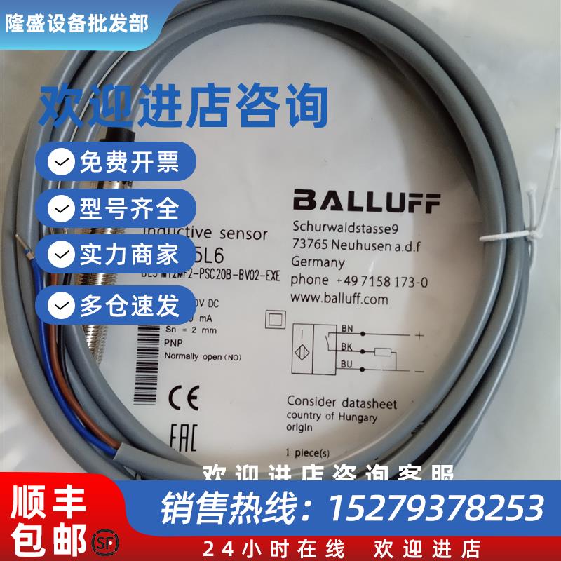 议价巴鲁夫 接近开关BES05L6传感器BESM12F2-PSC20B-BV02-