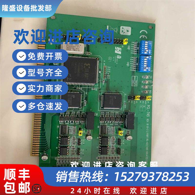议价研华PCL-745REVB1RS-422型号看好