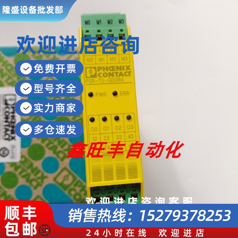 议价正品菲尼克斯继电器PSR-SPP-24DC/TS/SDOR4/429861062938837