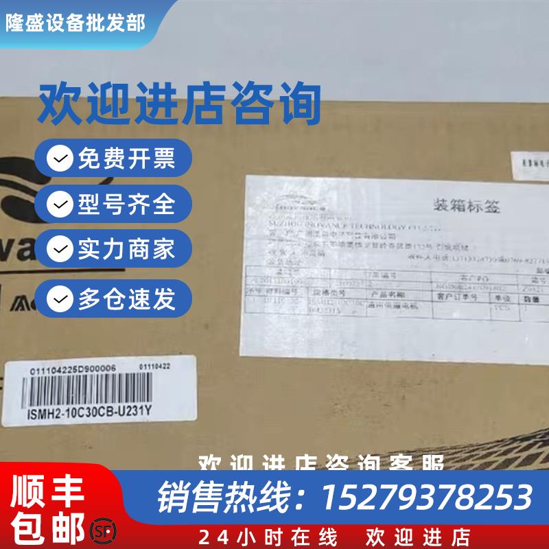 议价伺服电机ISMH2-10C30CB-U231YISMH2-10C30CD-U231Y全新议