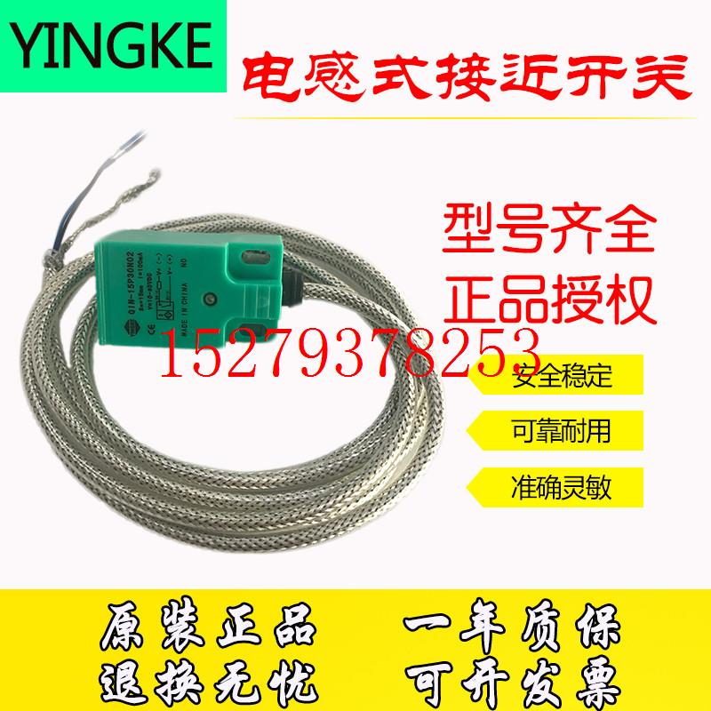 议价YINGKE电感式接近开关QIN-05P16NO3LQIN-08P25NO3QIN-15P30NO