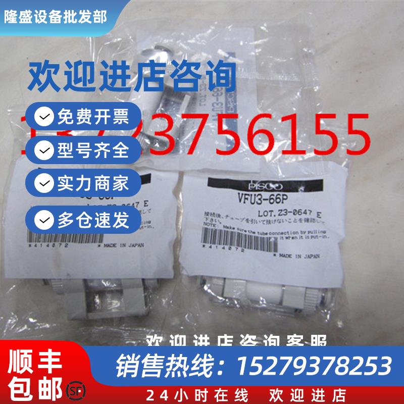 议价日本PISCO真空过滤器VFU3-66P气动全新正品VFU2-44P
