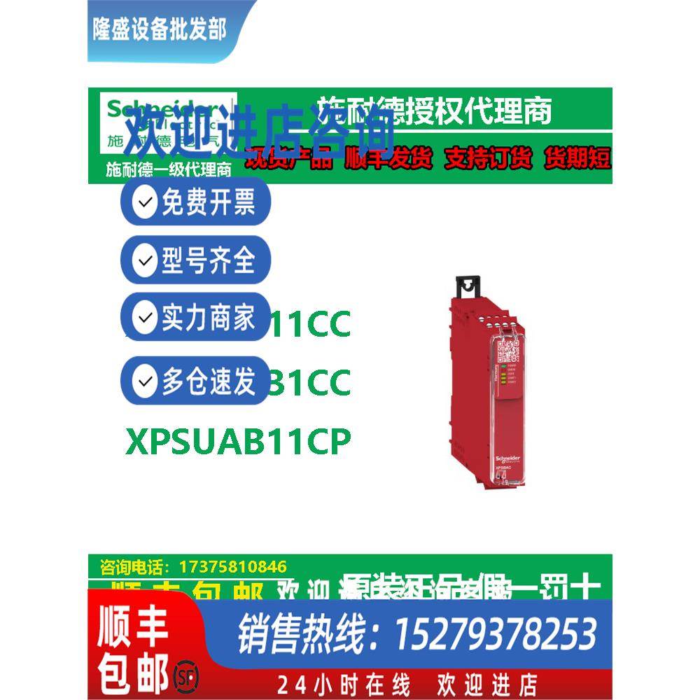 议价施耐德PLC安全模块XPSUAB11CC/XPSUAB31CC/XPSUAB11CP连接端