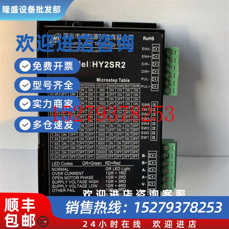 议价恒和源HHY脉冲型号HY2SR4D/HY2SR2/HY2SR4E/4F步进驱动器现货