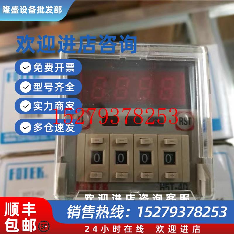 议价原装正品台湾阳明FOTEK多功能计时器H5T-4D时间继电器