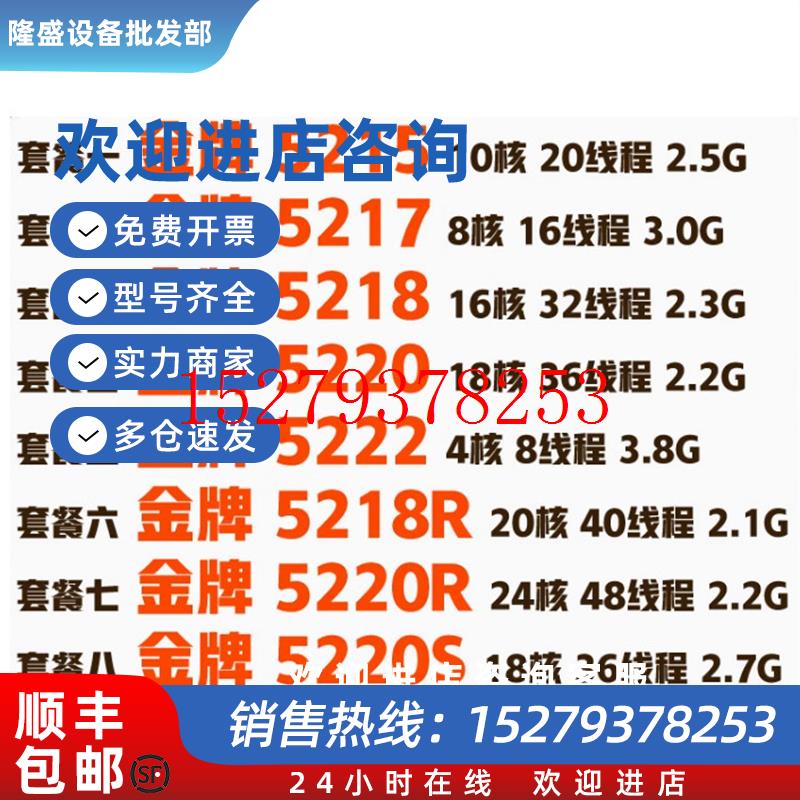 议价Intel至强521552175218N522052225218R5220R5220SCPU
