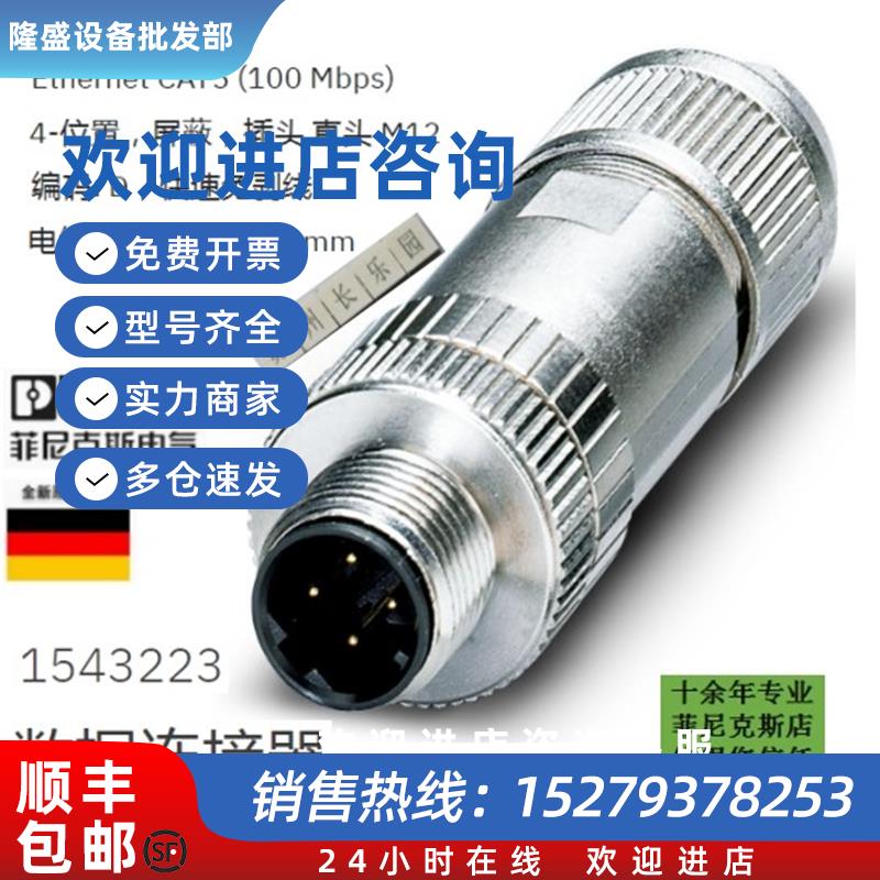 议价1543223 SACC-M12MSD-4Q SH  数据连接器 原装全新现