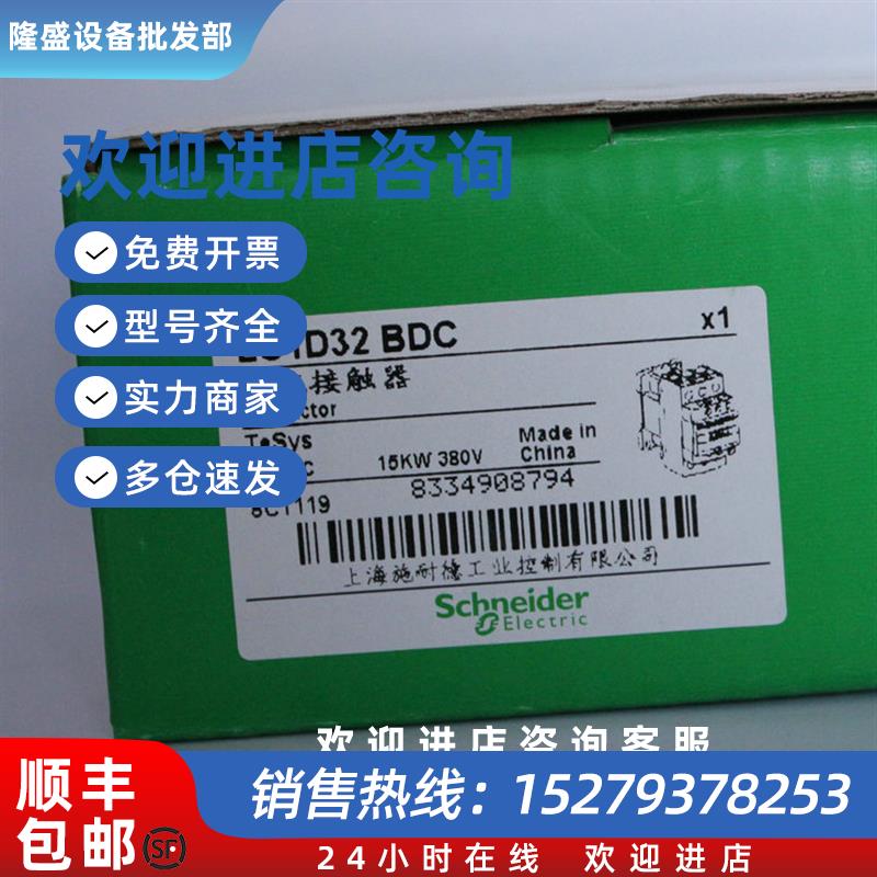 议价接触器LC1D32M7C电流32A线圈电压220V现货销售质保一年