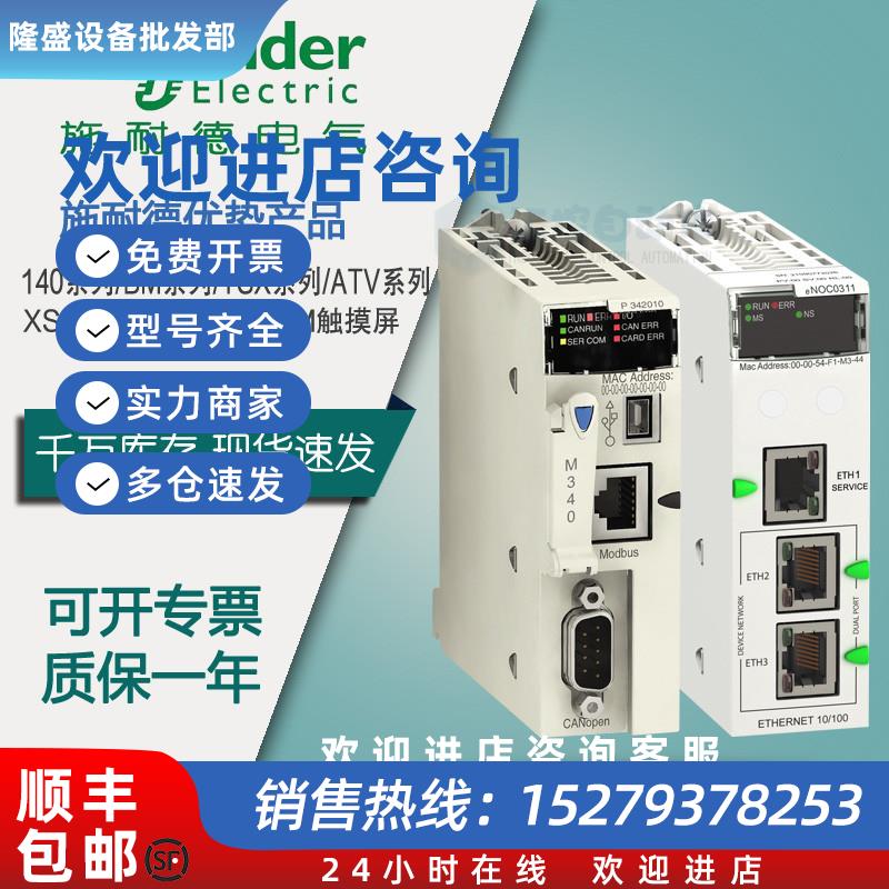 议价BMENOC0301BMXP342020施耐德plcM340高性能CPUM580以太网模块