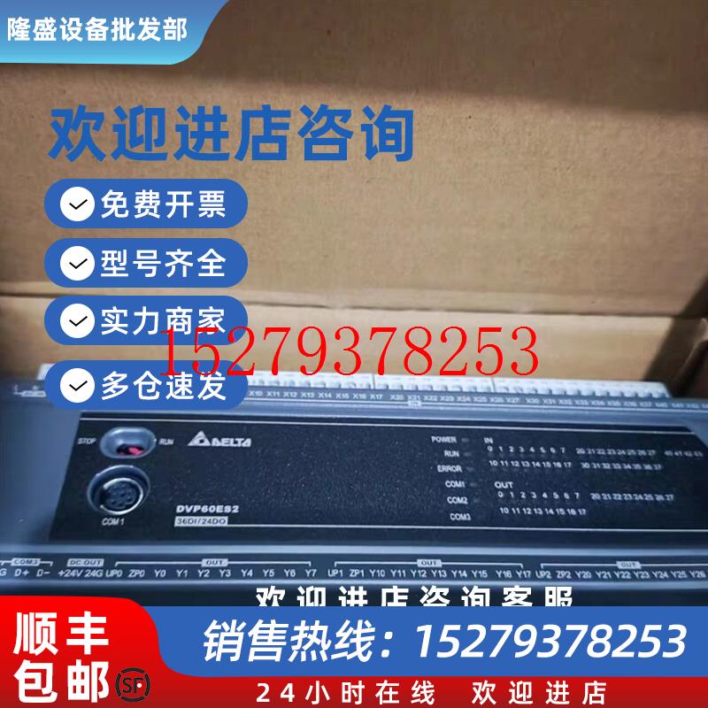 议价台达可编程控制器DVP60ES200R全新原装正品下单请询单