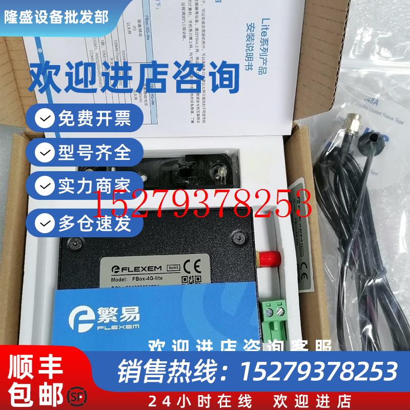 议价繁易物联网盒子FBox-4g-lite/FBox-4g全新原装现货