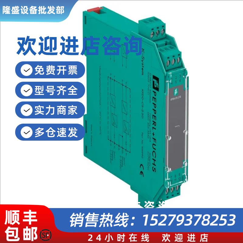 议价德国KFD0-CS-2.50传感器中继器模拟安全栅数字输出入模