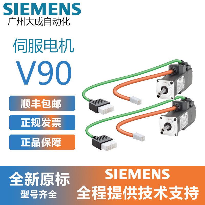 议价西门子V90低惯量电机1FL6044-2AF21-1AA1原装正品现货