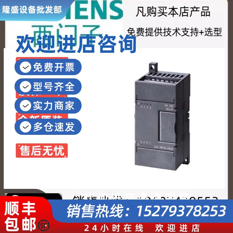 议价西门子6ES72226ES7222-1BF22/1EF22/1BD22/1HD22/1HF22-0XA8/