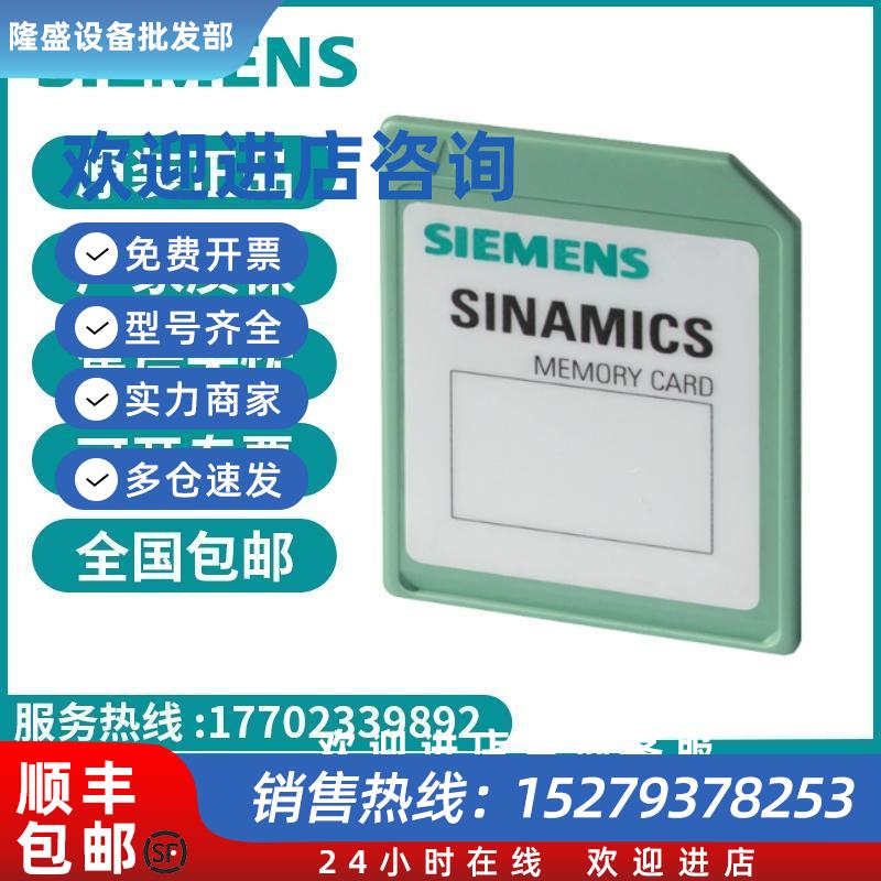 议价6SL3054-4AG00-2AA0-ZE01西门子SD卡512MB带有扩展的定位功能