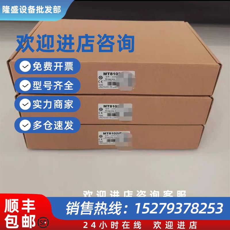 议价全新通触摸屏MT8102IE 品多型号全价优问客服