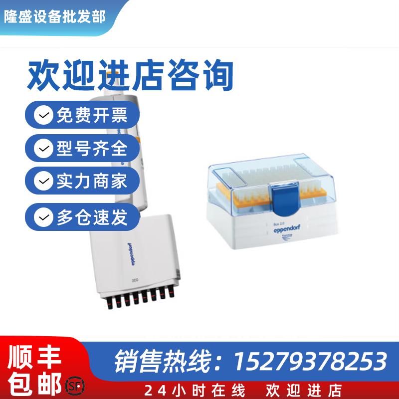 议价艾本德/Eppendorf 3125000052 Research plus 8道可调量程移