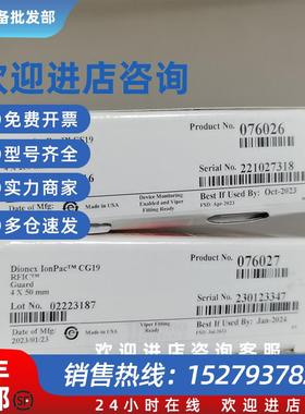 议价赛默飞阳离子柱CS19+CG19,450mm 4250mm 货号076026+076027