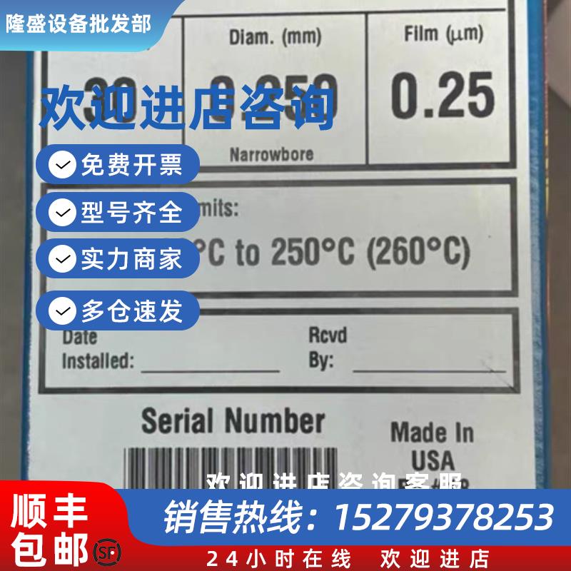 议价122-7032UI色谱柱DB-WAX超高惰性柱 30m, 0.25mm, 0.25