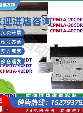 议价欧姆龙PLC CPM1A-20CDR/30CDT/40CDR-A-V1/20EDR1/40EDR/DT/A