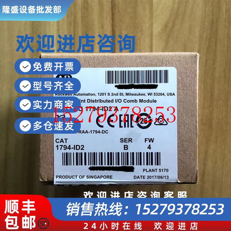 议价1794-ID2原装美国AB罗克韦尔PLC模块质保一年顺丰包邮FlexLog