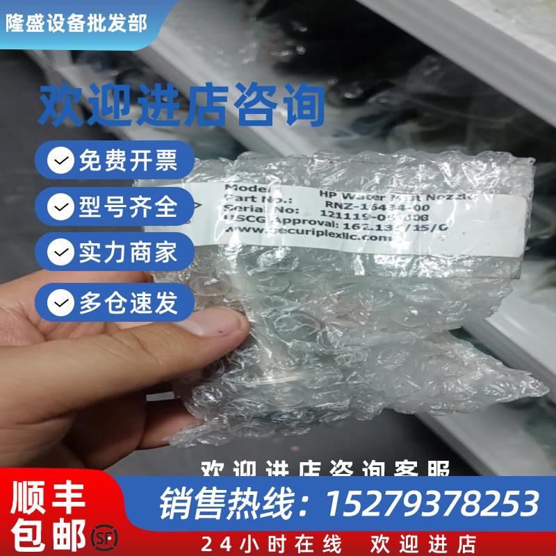 议价HP水雾喷嘴型号RNZ-16434-00全新原装