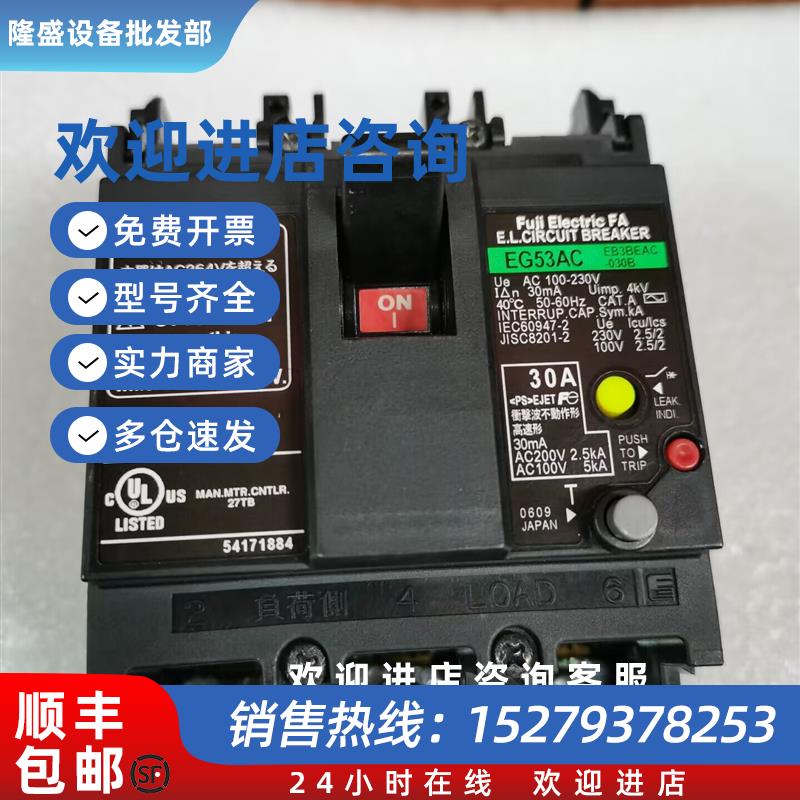 议价日本漏电断路器EG53AC 30A/EG53C 50A/EA33AC 3A/EA33AC