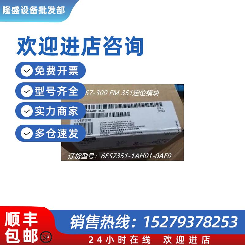 议价6ES7351-1AH01-0AE0 S7-300 FM351定位模块6ES7 351-1AH01-0A