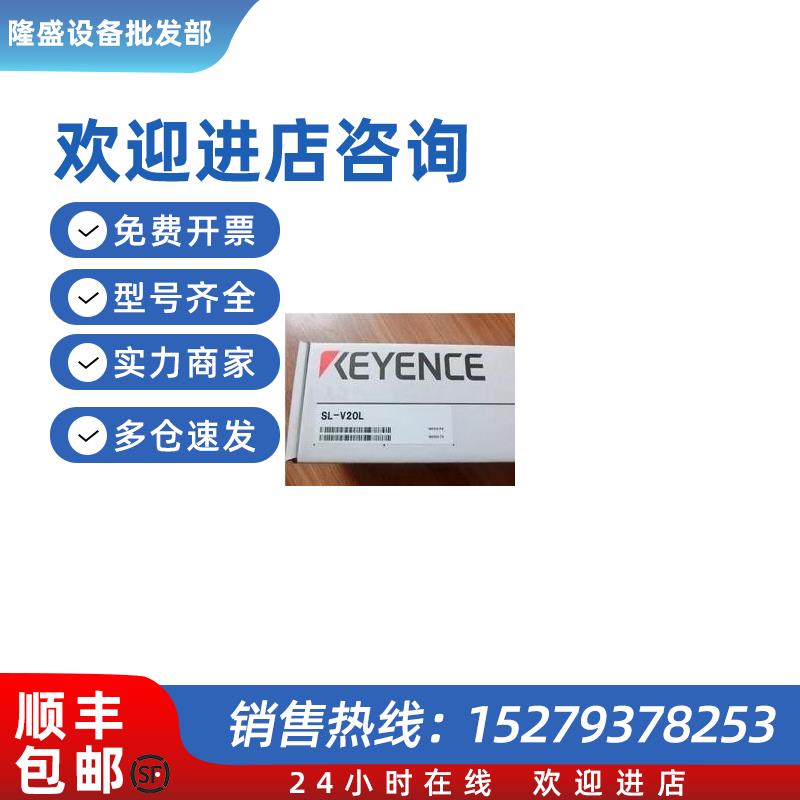 议价基恩士光栅SL-V04L/V06L/V08L/V10L/V12L/V14L/V16L/V18L/V20