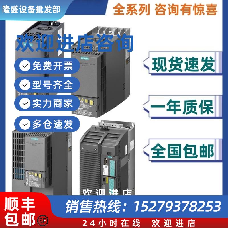 议价6SL3210-1KE17/18/21/22-3/5/6/7/8/UB1/AB2西门子G120C变频