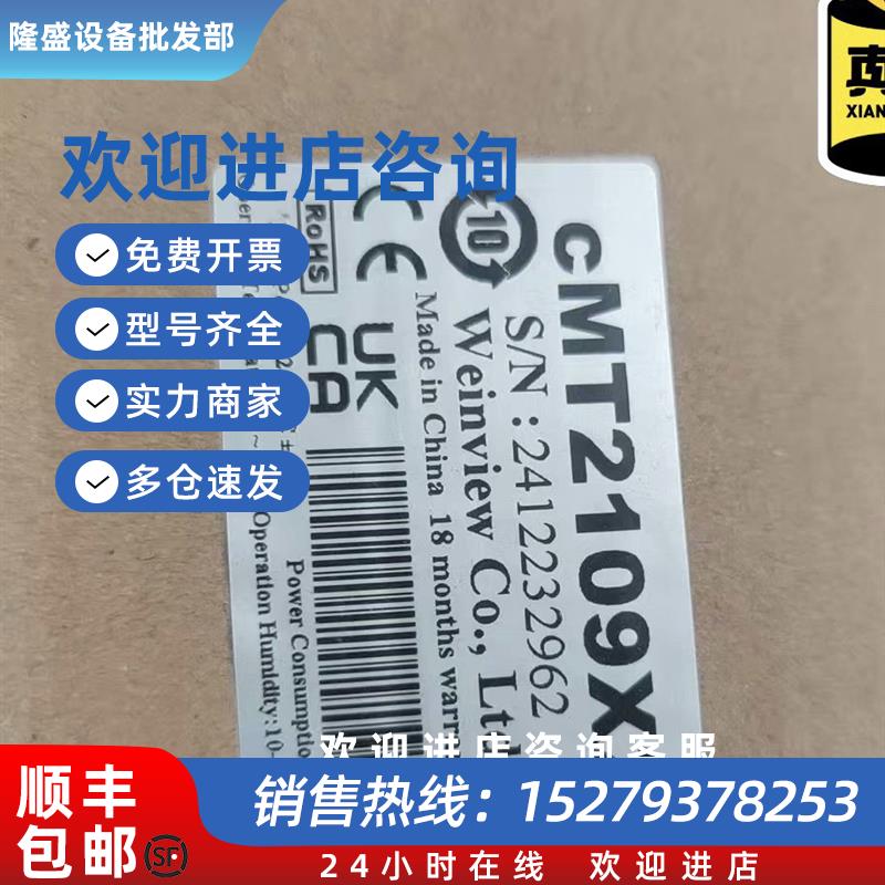 议价威纶通全新原装未拆封正品触摸屏cMT2109X2盒码一致年份24年