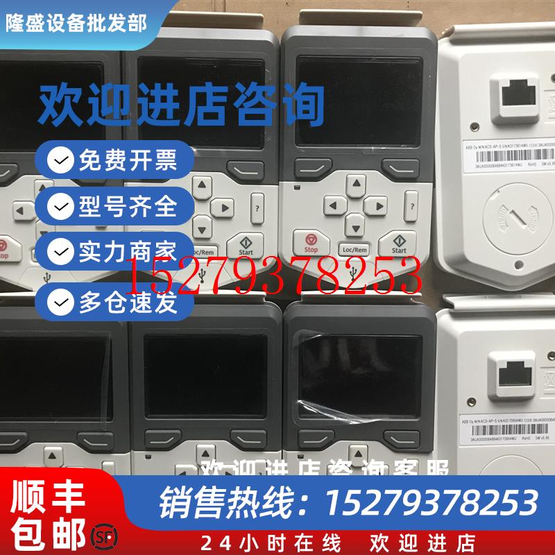 议价ABB变频器助手型中文控制盘操作面板ACS-AP-S适用ACS580/ACS5