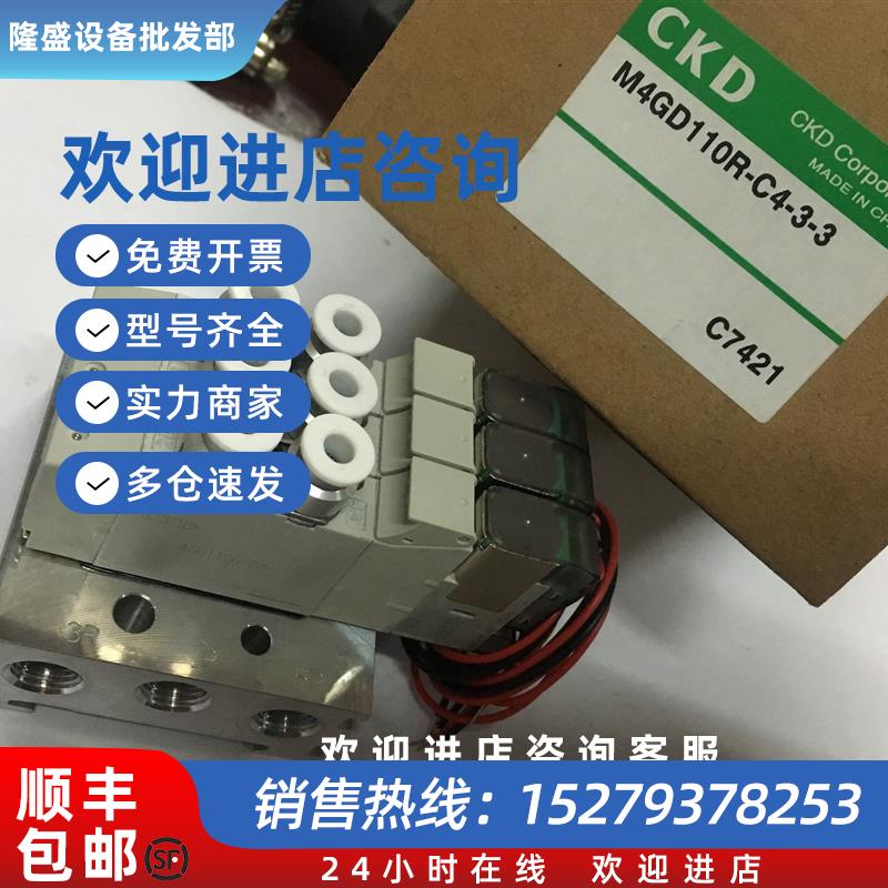 议价M4GD110R-C4-3-3现货CKD电磁阀三组阀岛DC24V原装真品当天发