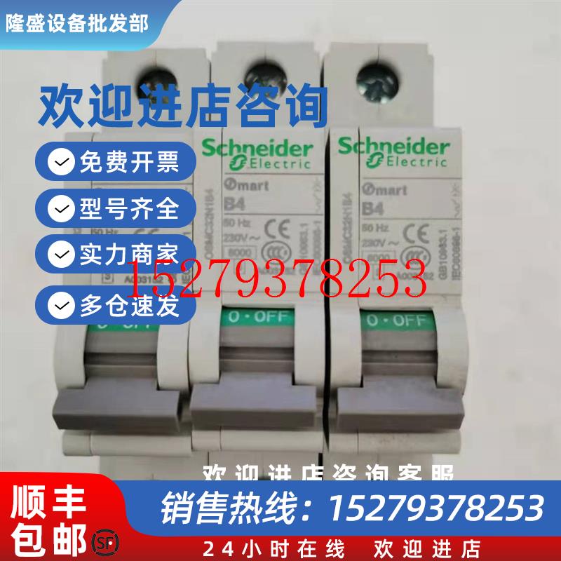 议价全新原装MerlinGerin施耐德1P空开小微型4A断路器OSMC32N1B4