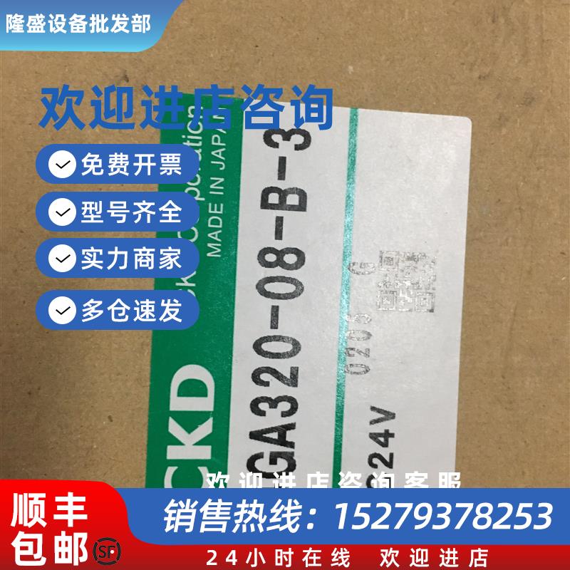 议价4GA320/329-C6/C8/08/C10/E2C-3原装真品CKD电磁阀DC24V当天