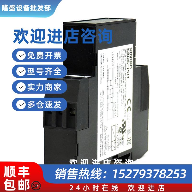 议价欧姆龙三相缺相保护器相序继电器K8DS-PH1