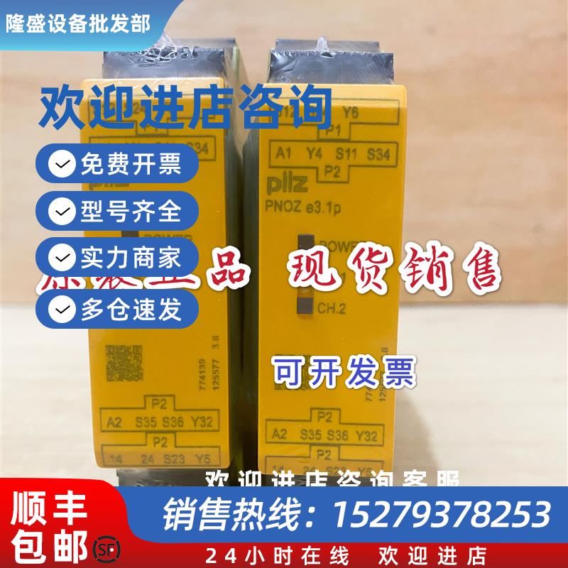 议价全新 皮尔兹Pilz安全继电器 PNOZ e3.1p 24VDC 2so 774139 78