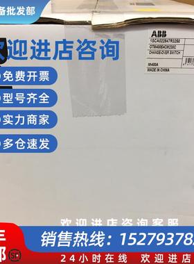 议价全新原装正品ABB双电源转换开关OTM400E4CM230C订货号1010066