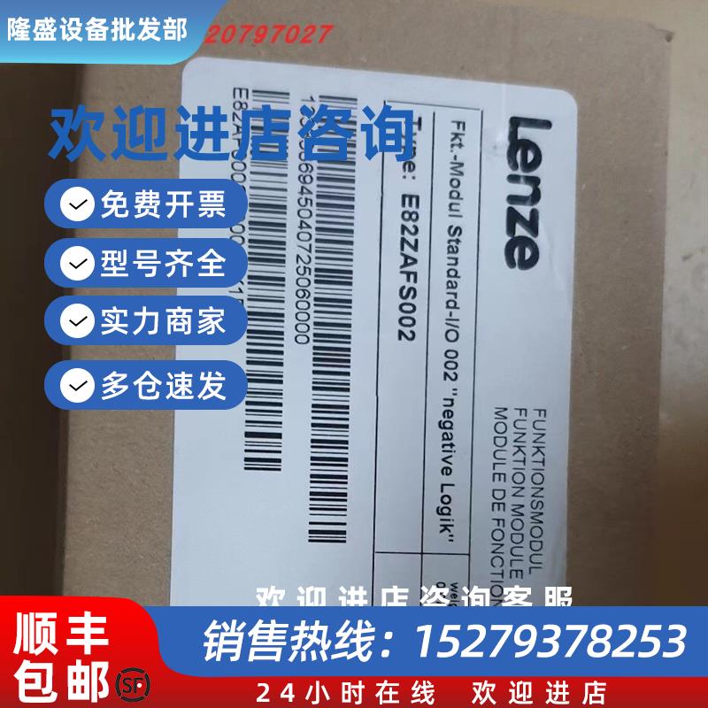 议价Lenze伦茨模块全新原装E82ZAFS002