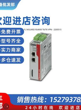 议价路由器 - FL MGUARD RS4000 TX/TX VPN - 2200515
