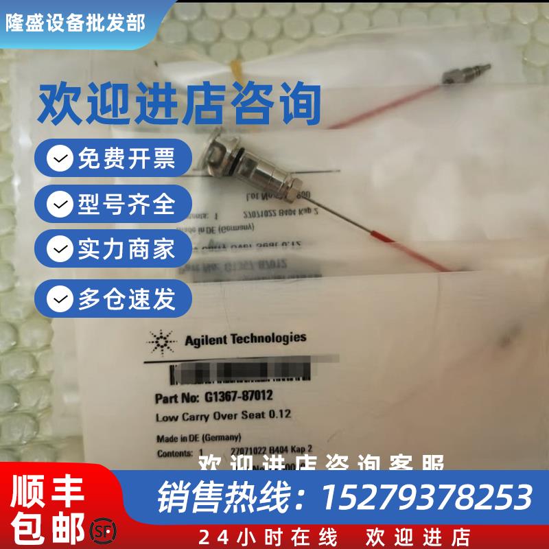 议价安捷伦液相进样针底座G7129-8701223年全新原装未拆封