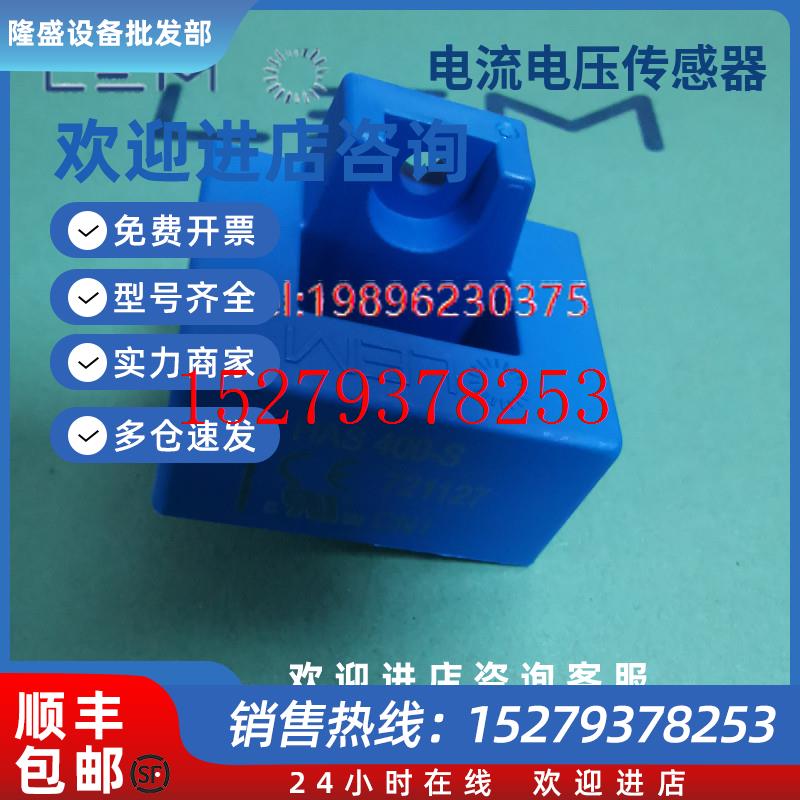 议价LEM电流传感器HAS300-SHAS400-SHAS600-SHAS500-S/SP50原装现