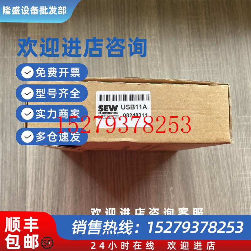 议价全新原装赛威SEW变频器通讯调试适配器USB11A现货当天发货