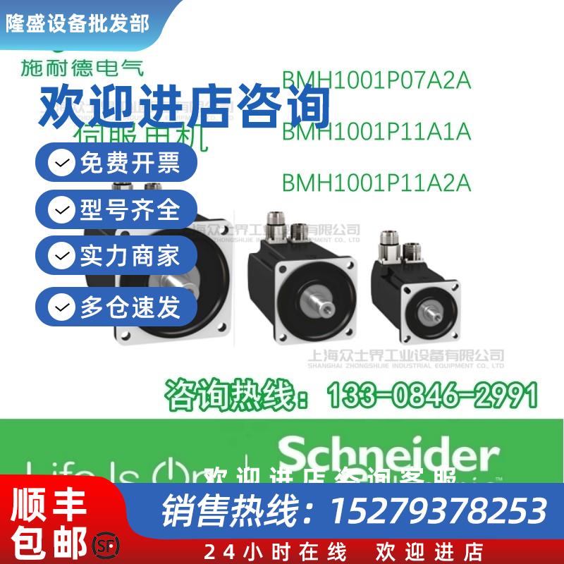 议价BMH1001P07A2A/BMH1001P11A1A/BMH1001P11A2A施耐德伺BMH伺服