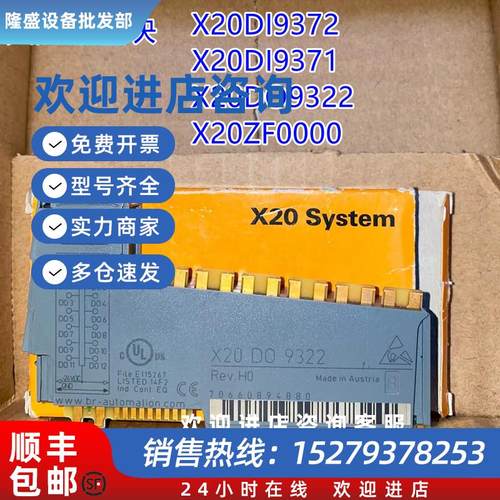 议价奥地利X20DI9372贝加莱X20DO9322模块X20DI9371X20D08332现货