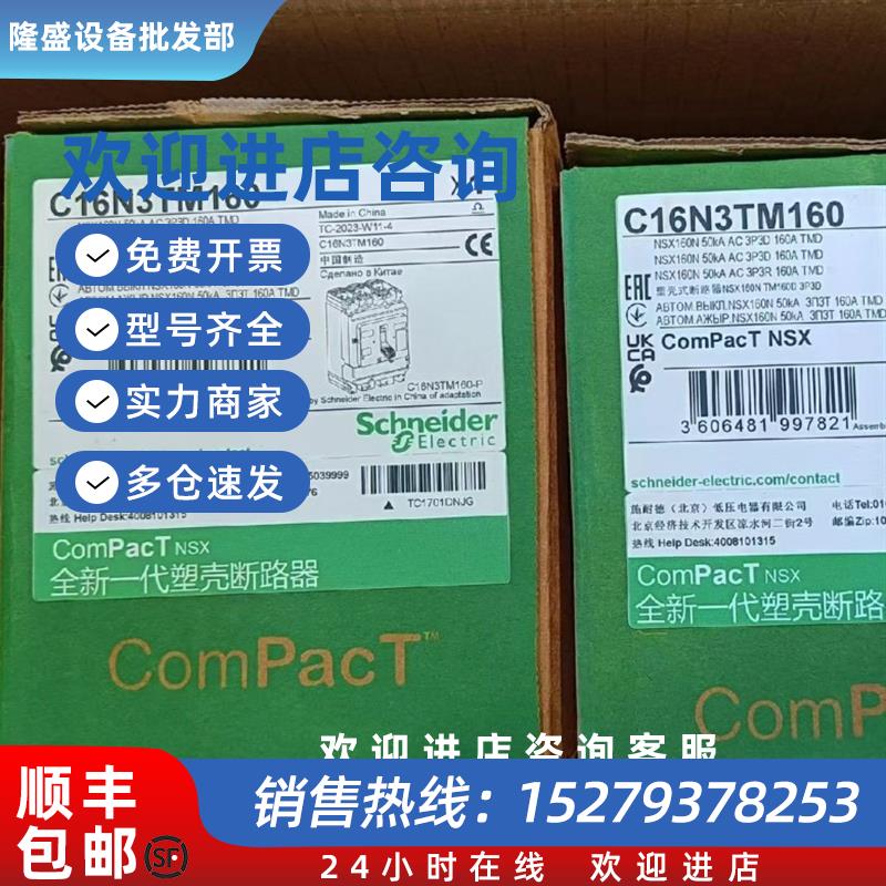 议价NSX160N塑壳断路器库存现货实拍顺丰包邮咨询议价