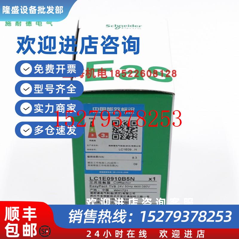 议价施耐德交流接触器LC1E0901CC5NQ5NF5NM5N