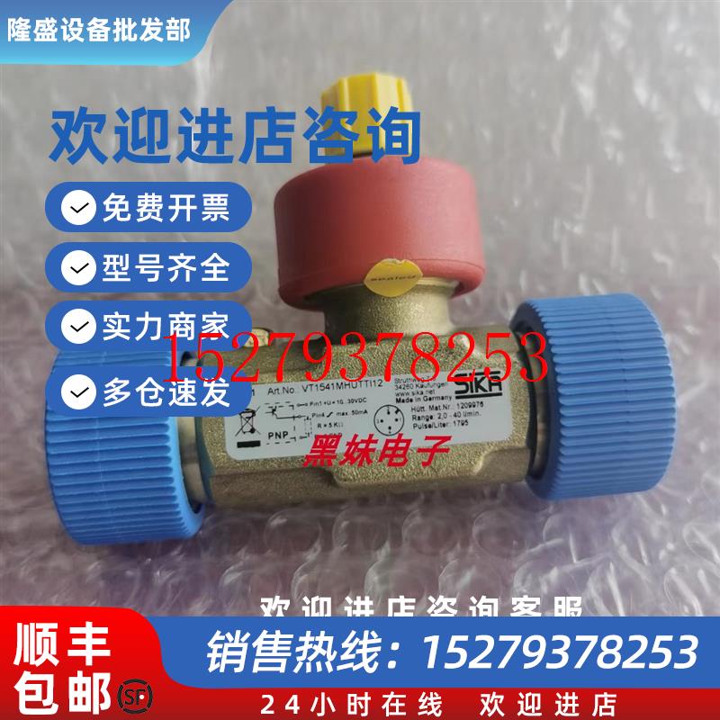 议价德国SIKAVT2511MSHNP000F4流量开关VT4025MSHNP000F流量计