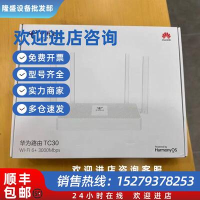 议价议价TC30电信版AX3000无线路由器品多型号全价优问客服